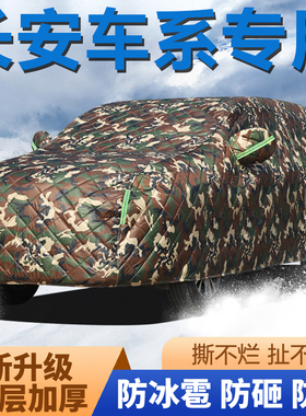 长安CS75车衣车罩防晒防雨专用加厚隔热遮阳车套CS15CS55CS35PLUS