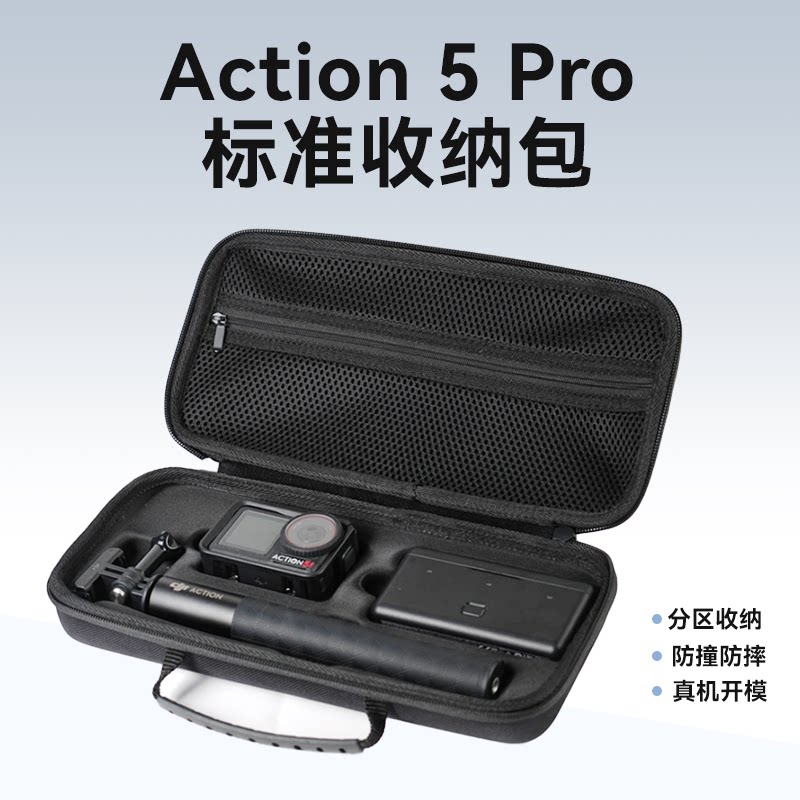 JINGMAI晶迈适用DJI大疆action5pro收纳包便携硬壳防震全套配件分区保护盒图片