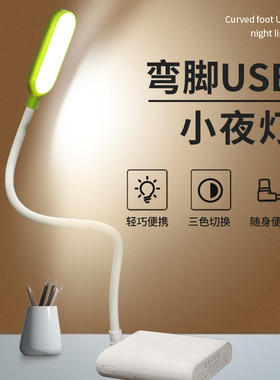 弯角usb灯宿舍卧室床头学习护眼柔光超亮充电宝移动电源led小夜灯