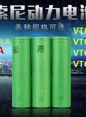 索尼18650高倍率动力锂电池