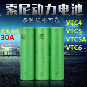 索尼18650高倍率动力锂电池