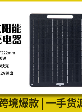 亚马逊5V10V10W太阳能柔性USB充电板户外露营快充手机DC输出