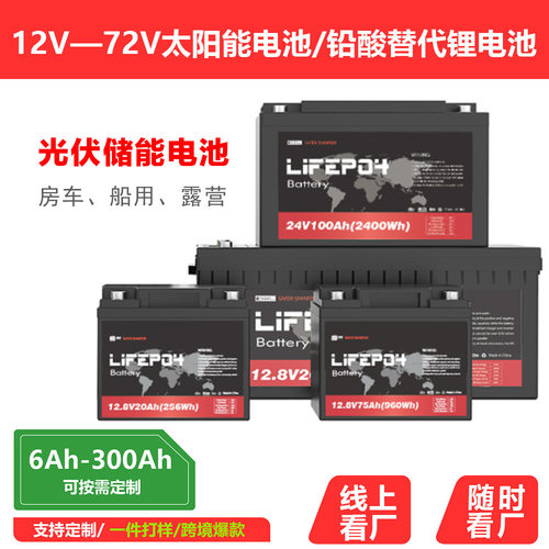 12V磷酸铁锂太阳能储能电池