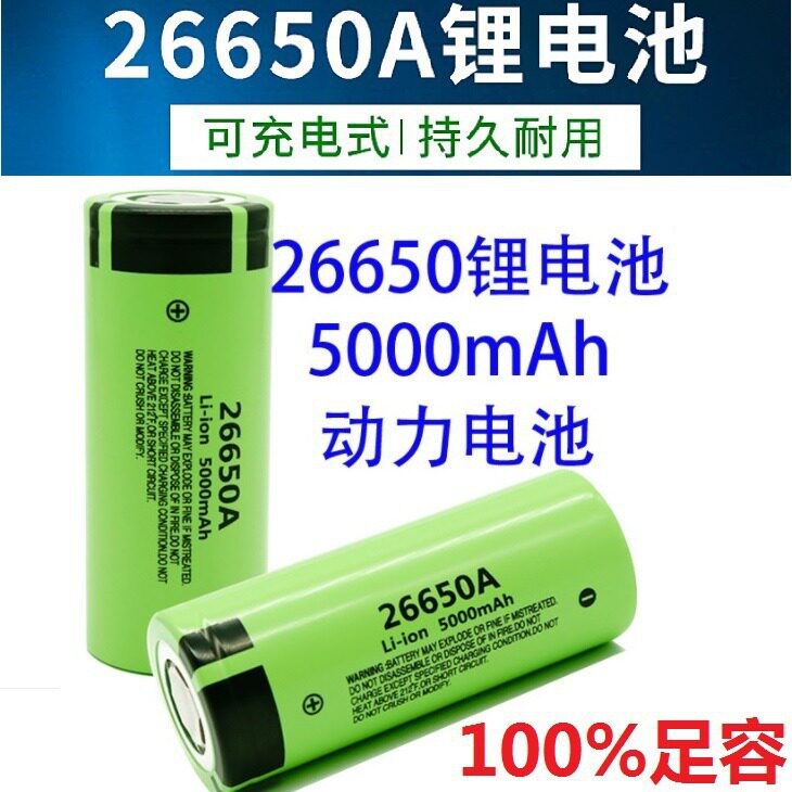 松下26650动力锂电池凸头尖头5000mah强光手电筒防鲨器潜水杆电池
