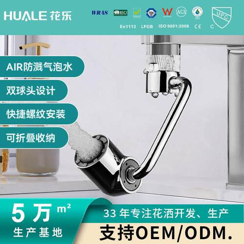 1080度机械臂万向水龙头延伸器防溅水嘴可旋转起泡器摇臂龙头接头