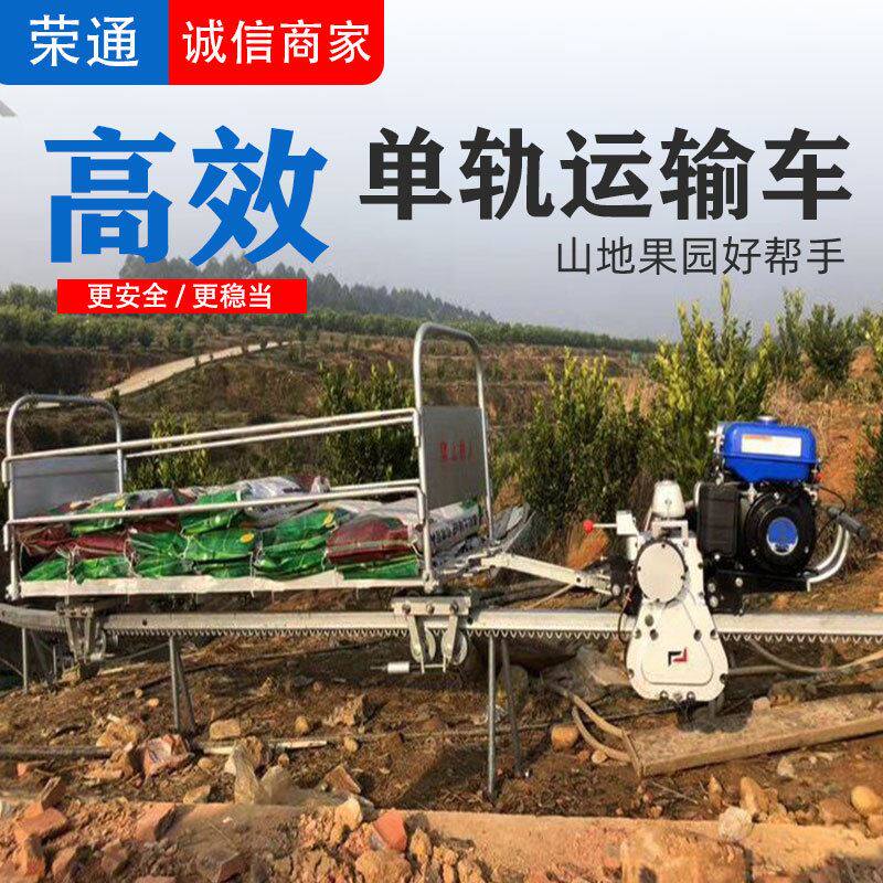 生产新款农用果实搬运车建筑材料牵引车汽油装载 爬坡单轨运输车