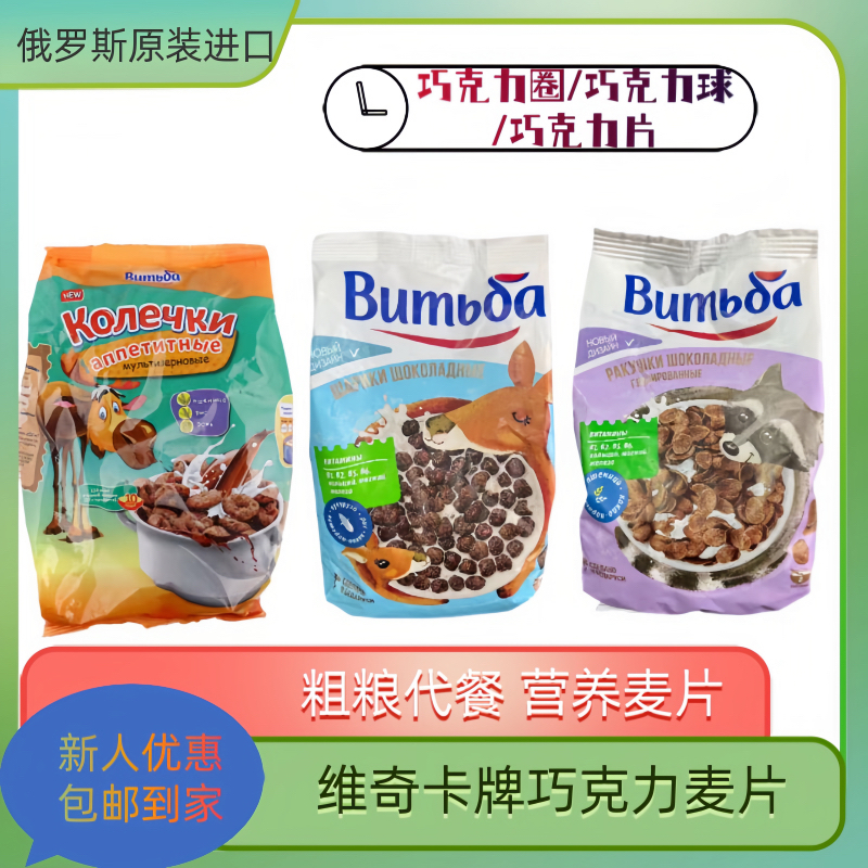 维奇卡谷物营养早餐玉米片麦片