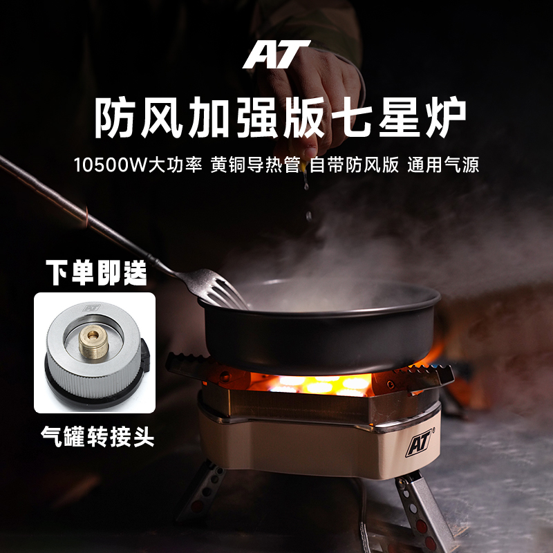 AT户外炊具露营炉具防风燃气炉