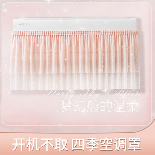 挂式空调挡风帘防尘罩