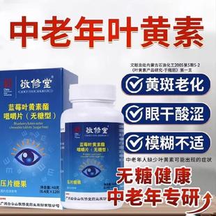 无糖利蓝型莓叶黄素酯片中老年成人专官方店正品用REA非专护眼