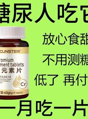 偏者助可用平衡】片中老年辅降高XKP修覆低胰岛