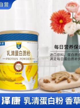 0进口乳清蛋白质粉 高钙纯动物蛋白8%KLL养香草味科技配快速方营
