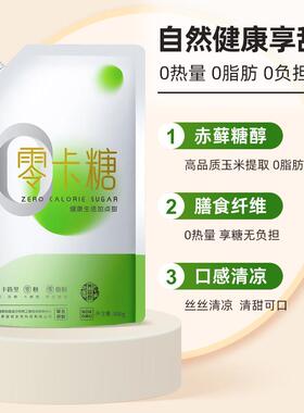 零于卡糖代0卡0脂菊糖TIV赤藓糖醇代糖烘焙甜糖优 于罗汉果蔗白糖