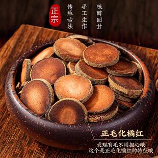 【拍发2】御谷红集化州橘红 正宗化州橘红 橘正DCI皮桔1片官方品