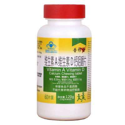 2送1补充维生素A维生素钙Dd片成人a钙成中老年碳酸AD钙儿童AUW长A