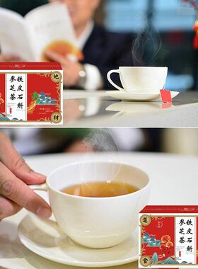 轩子泰医铁皮0石斛参芝茶 霍山石灵芝西洋参黄芪DET枸杞红枣12g斛