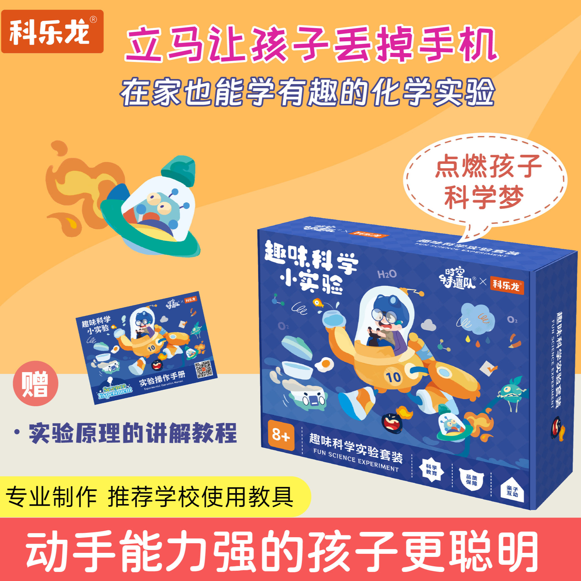 科乐龙600个视频科学实验材料包