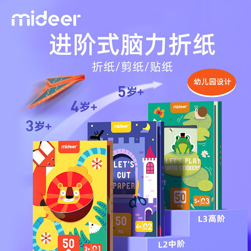 mideer弥鹿剪纸书儿童手工3d立体幼儿园制作折纸益智玩具孩子礼物