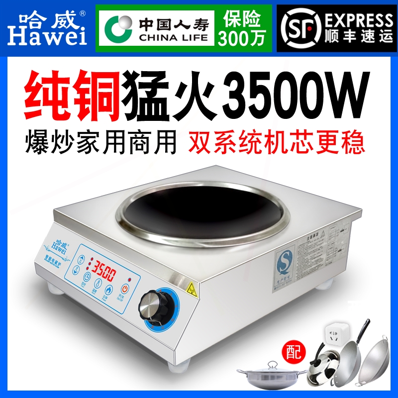哈威商用电磁炉凹面大功率3500w一体商业型新款家用4200W爆炒菜锅