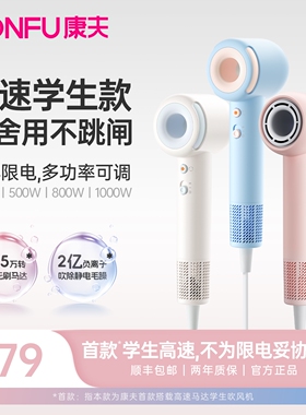 CONFU康夫高速吹风机家用宿舍用