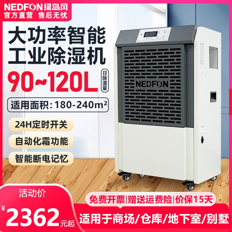 除湿器绿岛风工业级除湿机90-120