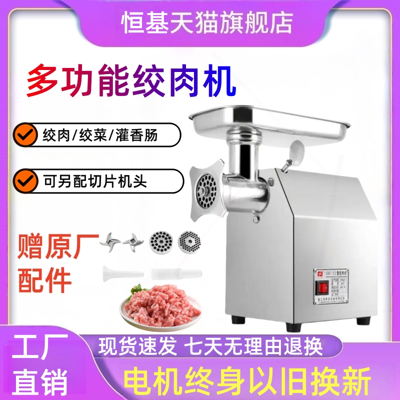 恒基绞肉机商用电动多功能切片丝碎肉灌肠家用不锈钢全自动大功率