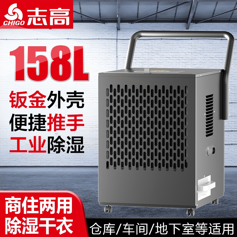 志高除湿机工业大功率商用抽湿机