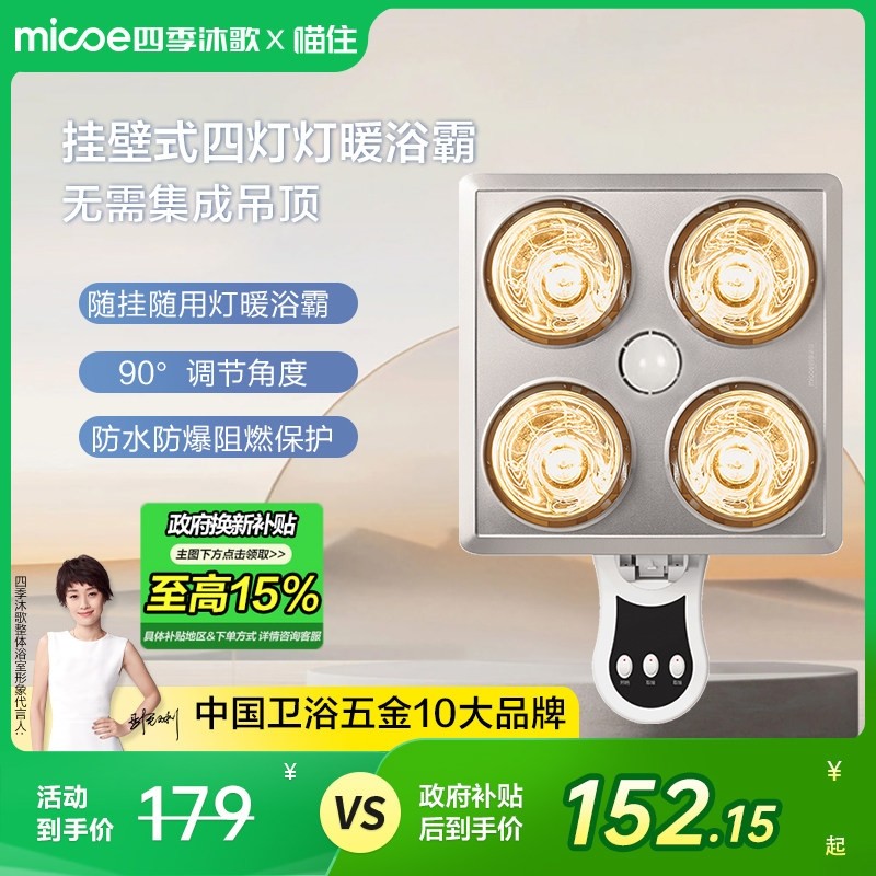 四季沐歌灯暖浴霸壁挂式取暖防爆间浴室照明灯泡小户型卫生