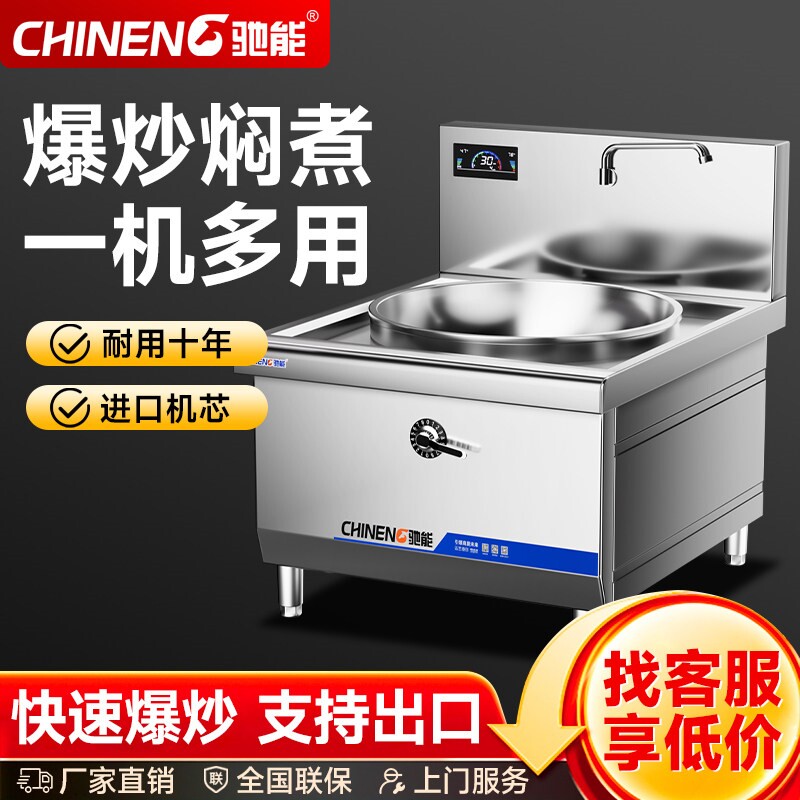 驰能商用电磁炉大锅灶台大功率凹/30KW面炒锅学校食堂猛火灶15/20