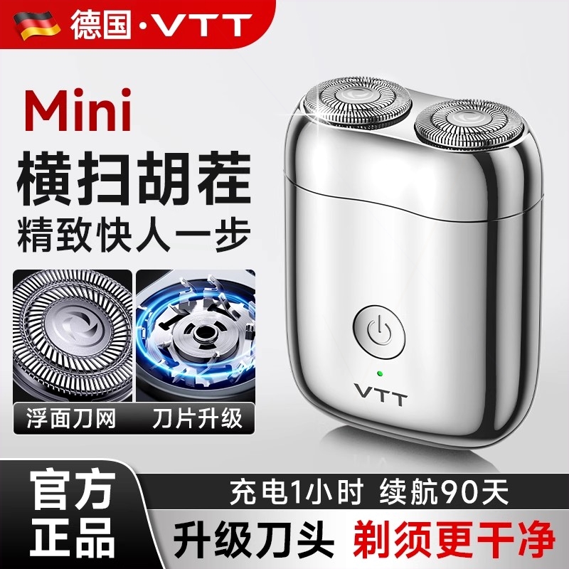 VTT剃须刀男士电动刮胡刀全身水