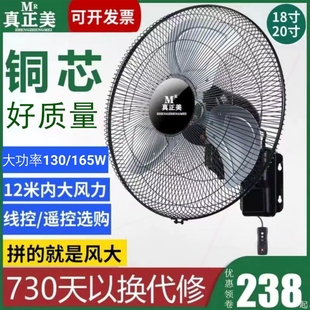 电风扇家用遥控20寸工业大功率强力摇头璧扇18 真正美壁扇挂壁式