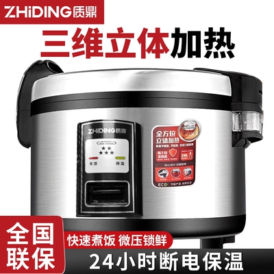 质鼎电饭煲商用大容量食堂专用酒