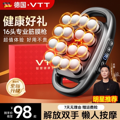 VTT筋膜枪肌肉按摩器仪16头放松