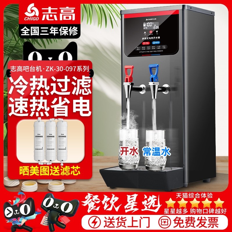 志高步进式开水器商用全自动电热热水开水机烧水器冷热双温饮水机