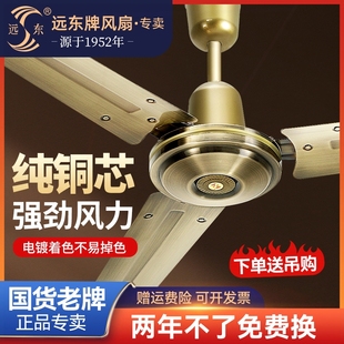 远东吊扇风扇家用客厅古铜扇大风铜力工业扇商用扇学校工厂56寸纯