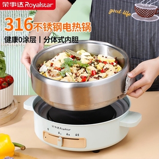 电煮锅无涂层5L6能专用电 荣事达电火锅家用316不锈钢多功锅分体式