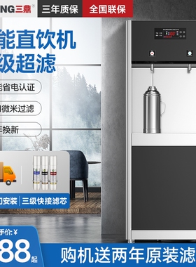 三鼎商用直饮机工厂车间饮水机学过滤电开水器校开水机办公室净水