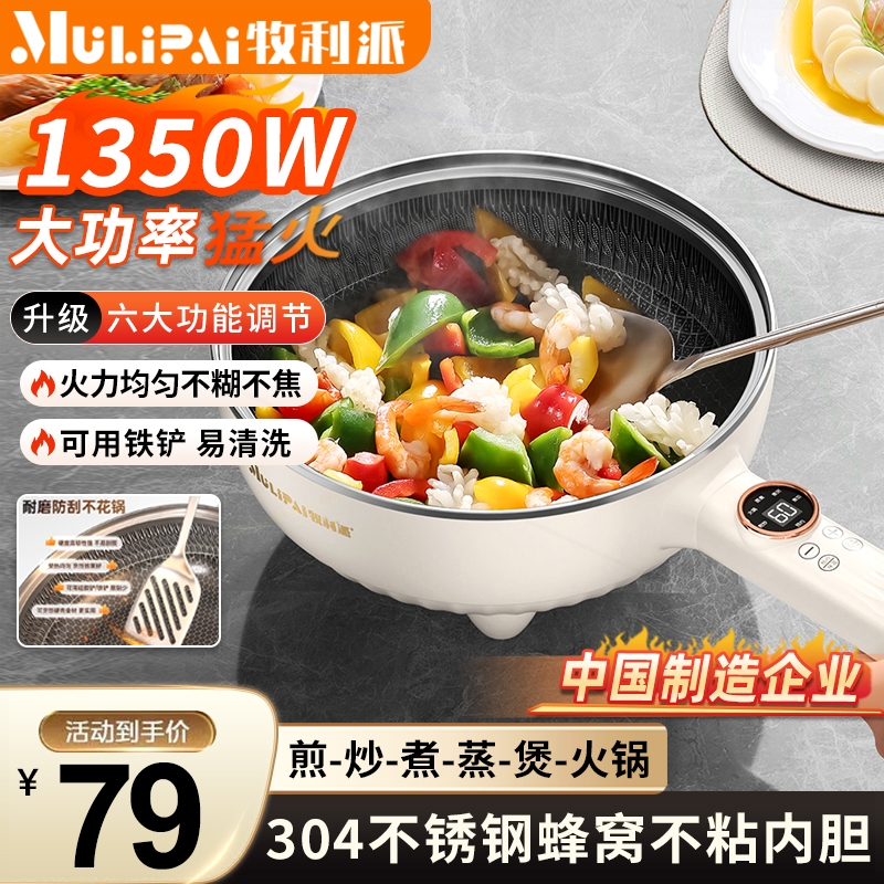 牧利派电炒菜炒锅蜂窝不粘锅多功电煮锅家用电火锅蒸煮煎炒能一体
