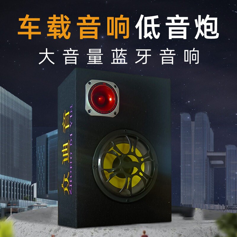 众迪音车载音响低音炮大音量家用音播放器有源蓝牙无线音箱收款语