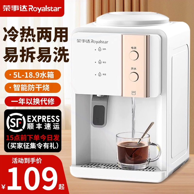 荣事达台式饮水机家用智能全自动
