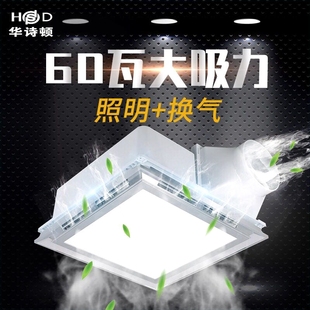 华诗顿集成吊顶大功率强力换气扇间厨房60W带LED灯照明二合一卫生