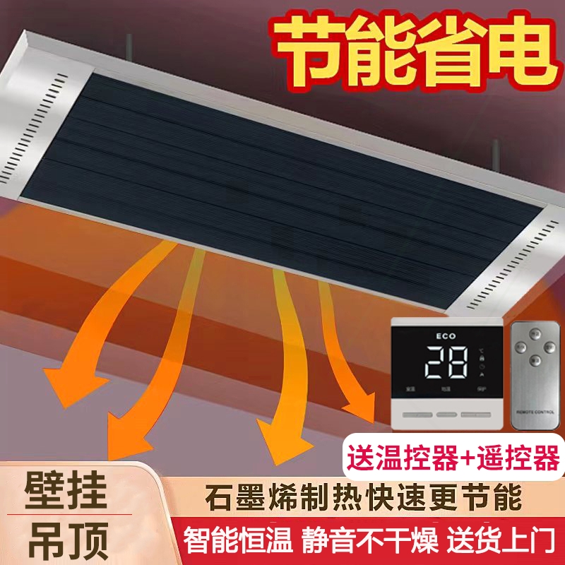 远红外电热幕暖气取暖器商用壁挂