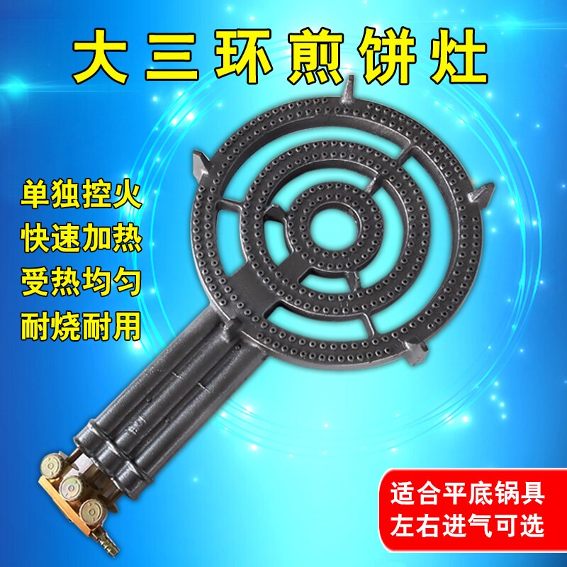 大三环煤气灶商用猛火灶液化气灶