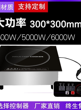 德国300mm电磁炉30厘米方形镶嵌3500W商用线控大功率电磁灶嵌入式