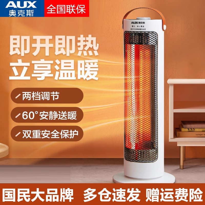 奥克斯小太阳取暖器家用立式小型炉冬天速热摇头电热扇烤火省电暖,生活电器,小太阳取暖器,淘宝优惠券,粉丝福利购,淘宝优惠卷