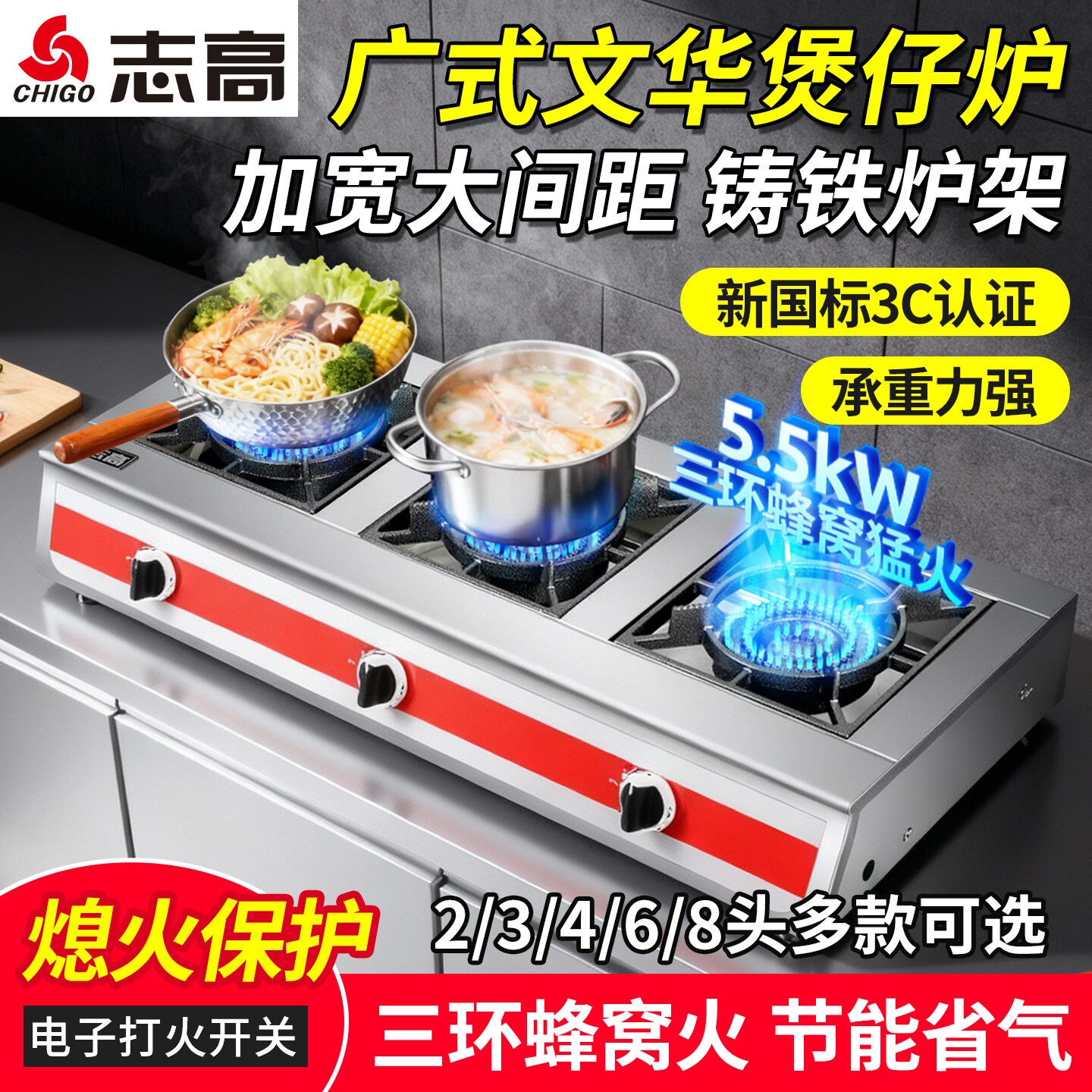 志高煲仔炉商用多头燃气灶天然气熄火保护双眼三四六煤气灶砂锅带