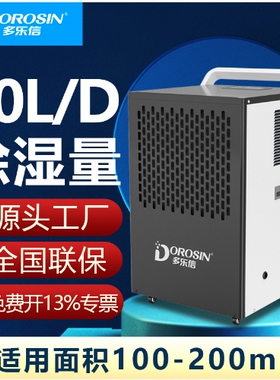 多乐信工商业除湿机大功率家用地湿机DK-90下室仓库车间防潮用抽