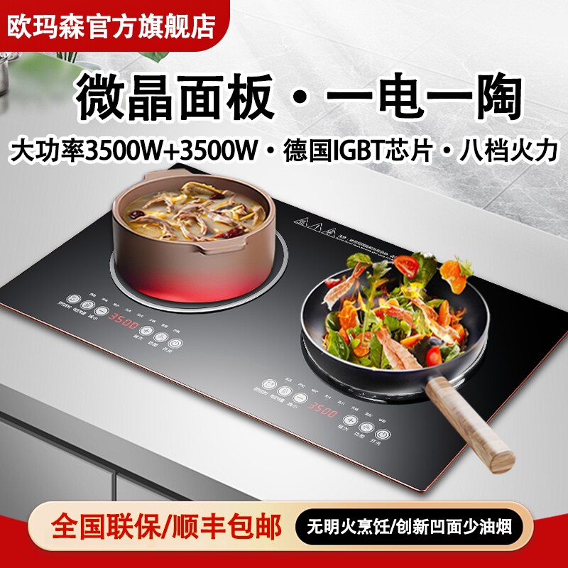 欧玛森家用7000瓦大功率凹面电磁平一凹不挑锅炉双灶家用嵌入式一