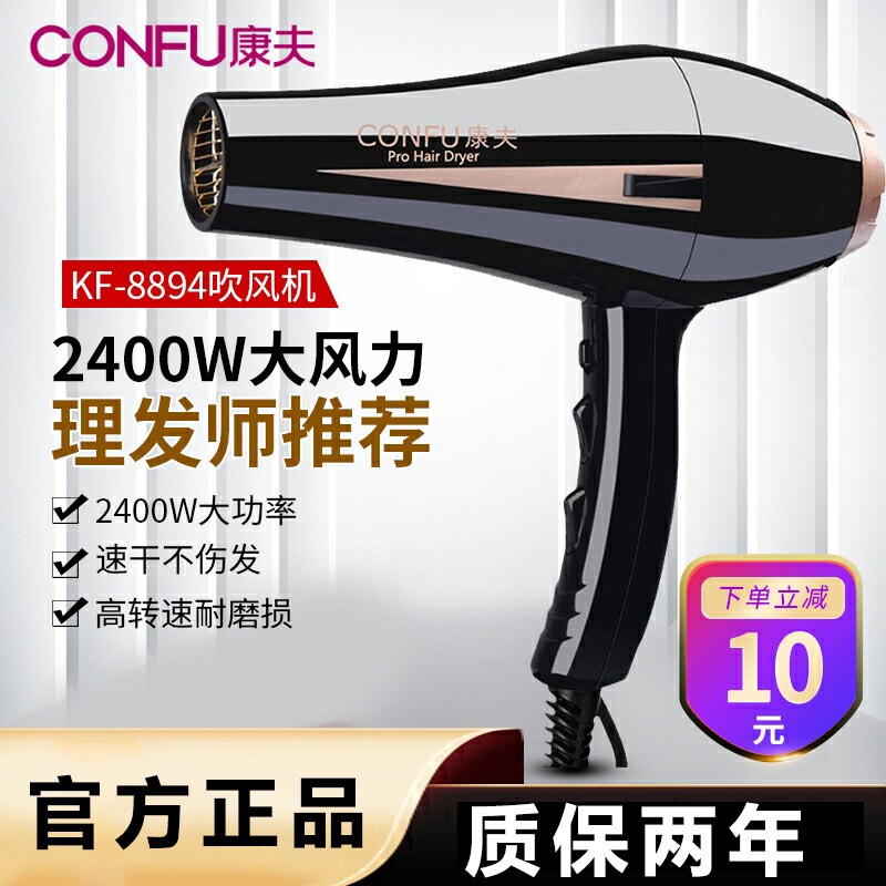 康夫电吹风机发廊发型师专用吹风风筒冷热风家用KF8894机大功率吹
