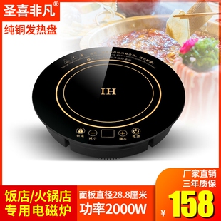 圣喜非凡饭店火锅店商用嵌入式火用圆形触控火锅电磁炉2000w锅专